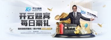 开运体育