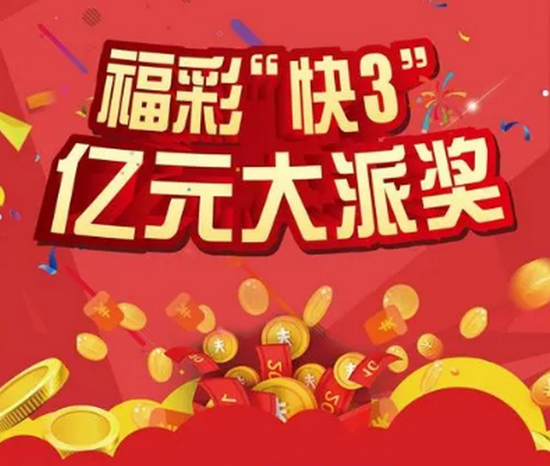 极速3D- 博彩中最亮点的彩票游戏之1,暴富机会不可忽视! 4 关于投注