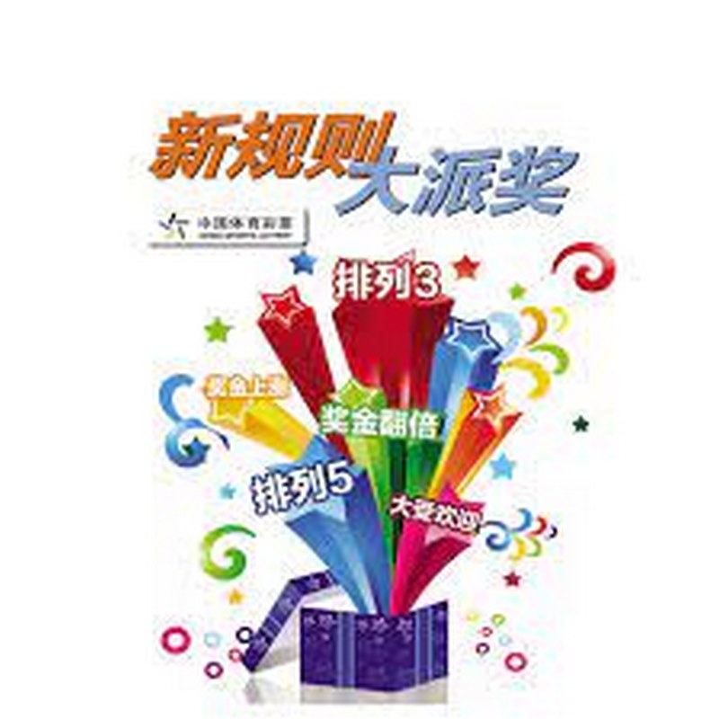 排列3/5游戏:让您每天都有机会赢取丰厚奖金! 2 关于排列3/5游戏简介