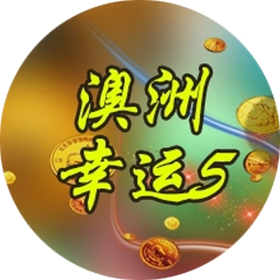 澳洲幸运5:体验刺激的数字彩票游戏! 4 玩彩票的一些技巧