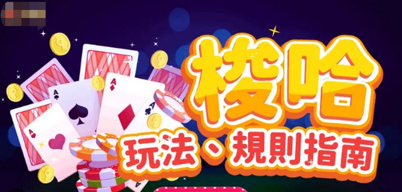 赌神电影里玩的是什么? 4 开运的一些特出
