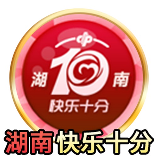 探索湖南快乐十分:刺激的数字游戏体验! 2 湖南快乐十分是什么游戏?