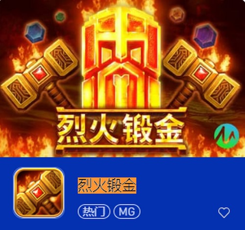 探索奇幻世界,发现无尽宝藏:烈火锻金 2 烈火锻金