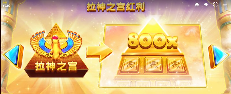 探索《拉神的恩赐》,体验神秘与冒险的奇幻世界! 5 拉神之宫红利