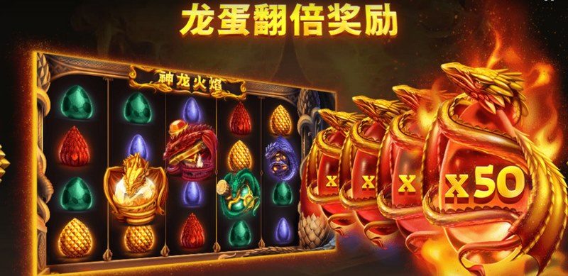 神龙火焰:释放你的英雄潜能,点燃热血冒险! 5 龙蛋翻倍奖励
