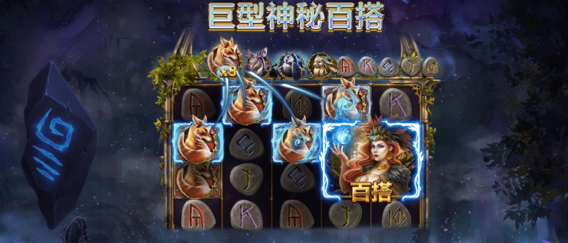 森林之神:探索神秘森林,揭开古老秘密 5 巨型神秘百搭