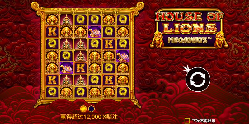 金狮盈门 —— 瑞狮献福,财运滚滚来 3 游戏介绍