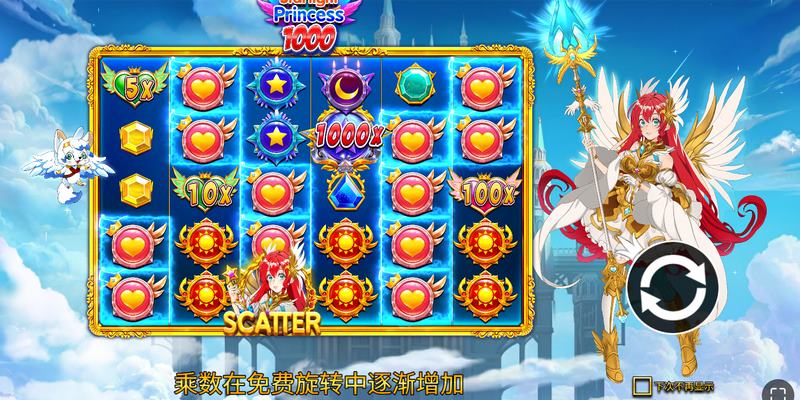 星光公主 1000——闪耀奇幻世界,开启梦幻冒险! 4 免费旋转规则
