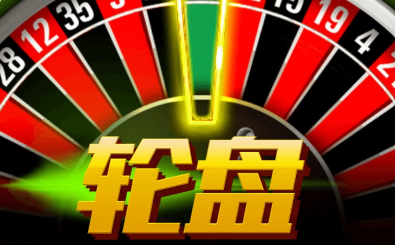 心跳飙升,指尖翻盘!《轮盘》等你来战 3 游戏介绍